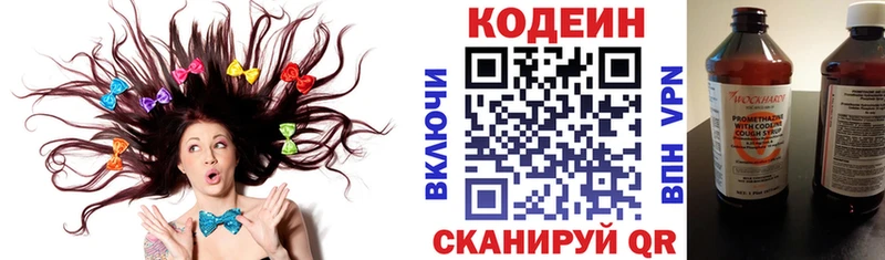 Кодеин напиток Lean (лин) Армавир